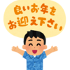 大みそか感がないので1年を振り返ってみたよ