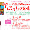 9/5 19:00無観客有料配信「エレクトリックリボン室井＆nuance misakiの「ぼっちの味方」」お手伝いします。