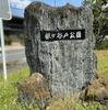 楽しい移動運用アマチュア無線 JL1UTS/1 JCC1338 埼玉県蓮田市 PK-288 根ヶ谷戸公園 島39