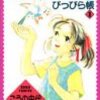 こうの史代『ぴっぴら帳』1巻＆完結編