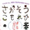『さがそう こもれびの春、in こもれびの森！』3/22 開催！(2025/3/12)