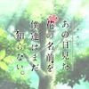 Sあの日見た花の名前を僕達はまだ知らない。 解析情報