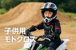 10歳がバイク運転で事故、なぜ免許なしで乗れる？川越モトクロスの衝撃事故と安全管理