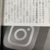 「週刊プレイボーイ」でInstagramについてコメント