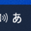 Microsoft IMEのオン/オフ切り替えをCtrl+Space設定の罠