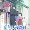 アニメ 鬼人幻燈抄 DVD ブルーレイ Blu-ray BOX 全巻 完全版 [Blu-ray]
