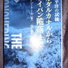 ド長文Ⅱ『太平洋の試練　ガダルカナルからサイパン陥落まで』