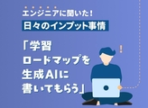 日々のインプットどうしてる？【watさん編】