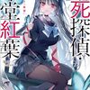 【読書記録】11月13日～26日に読んだ作品のお話