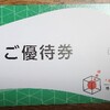優待　極楽湯ホールディングス