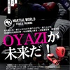 第二回オヤジ・オナゴキック東海大会
