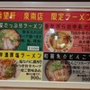 希望軒 泉南店　地域限定期間限定情報