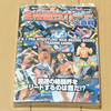  ケイブンシャの大百科別冊「全格闘技カード大百科」を購入。