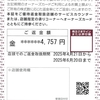 イオンから株主優待返金引換証が届いたのである