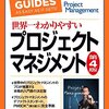 PMP受験ガイド（と合格までの記録、PMBOKガイド 第5版対応）