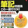 電気工事士2種に合格するためには2