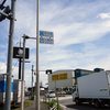 国道16号線③-3 ―東京環状を歩いてみた―