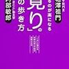 覚りの道の歩き方