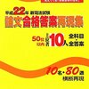 平成22年司法試験憲法
