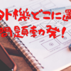 室外機どこに置くか問題勃発！エアコンの配置も考慮して間取りを考えるべし！