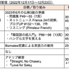 【週報・目標管理#031】2022年12月17日〜12月23日：有休消化 〜 何の予定もない平日に老後の１日をシミュレーションしてみました