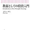 「何に投資をしないか」を決める！