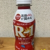 朝の飲み物！明治『プロビオヨーグルトR-1』を飲んでみた！