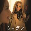 『M3GAN ミーガン』(2022年) -★★★☆☆-