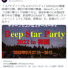 DSP2022に参戦いたします