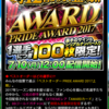 【プロ野球プライド】PBCグループリーグ初期順位はお約束の。。。