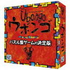 ボードゲーム"ウボンゴ"のコツ