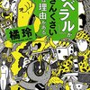 国民が「肉屋に投票する豚」だというのなら、豚にもわかるように伝えるべきなのに。