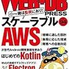 WEB+DB PRESS Vol.94 MySQLのバックアップ・リストアが非常に良い