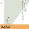 西林克彦『わかったつもり〜読解力がつかない本当の原因〜』