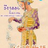 バリ島物語〜神秘の島 の王国、その壮麗なる愛と死〜