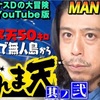 ナスDの大冒険YouTube版