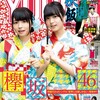 浴衣姿のてちねる最高！「ヤングマガジン 2016年9/5号 No.38 平手友梨奈＆長濱ねる（欅坂46）」の感想