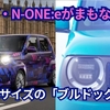 【結論】新型を待つより「中古のホンダe」が最強にコスパ良い説を提唱する