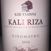 Kali Riza Xinomavro Kir Yianni 2014