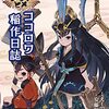 「ココロワ稲作日誌」感想　あれ？お、お前……？