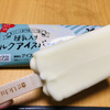 【ローソンスイーツ/ウチカフェ】またまた生クリーム専門店「MILK」さんコラボ第五弾「ミルクアイスバー」