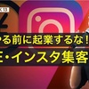 インスタ　ブルーバッジ