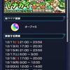 モンスト トナコ降臨（クリスマス限定 究極）攻略！