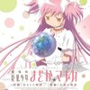 【買ってみた】 	劇場版 魔法少女まどか☆マギカ 前編/後編【通常版】 [Blu-ray]