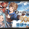 【グラブル】900万DL記念、開始