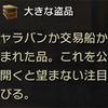 うっかり盗品を街中で開けてしまった結果