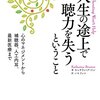 「人生の途上で聴力を失うということ」