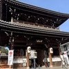 西国三十三所第二十四番 紫雲山 中山寺