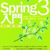 Spring JDBCの紹介 No. 3