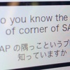 「SAP TechEd 2018 ラスベガス」振り返り　POCKETALK編